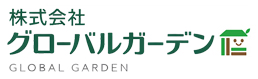 株式会社グローバルガーデン
